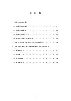 資料編・裏表紙