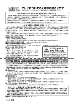 ー テレビについての大切なお知らせです