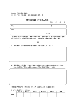 開示請求書（特定個人情報）