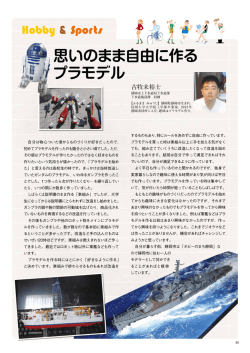 思いのまま自由に作る プラモデル