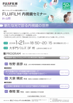 案内状 - 富士フイルムメディカル株式会社