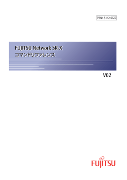 FUJITSU Network SR-X コマンドリファレンス