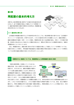 再配置の基本的考え方