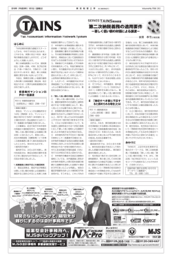 第二次納税義務の適用要件