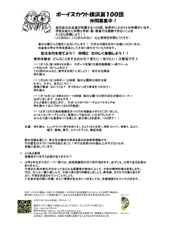 ボーイスカウト横浜第100団
