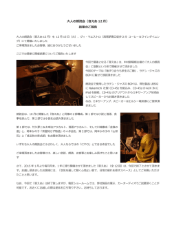 大人の朗読会（音えあ 12 月） 結果のご報告