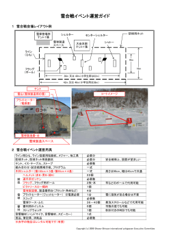 雪合戦イベント運営ガイド