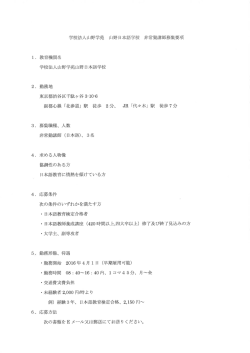 学校法人山野学苑 山野日本語学校 非常勤講師募集