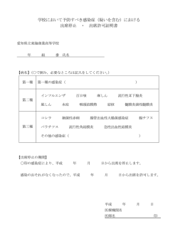 学校において予防すべき感染症 - 愛知県立東海商業高等学校
