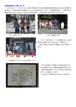 全国高校駅伝に出場しました