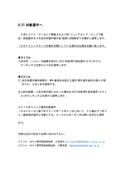 ISSFジュニアカップ