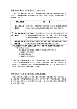 東日本大震災により被害を受けられた方へ あなたの「ふるさと