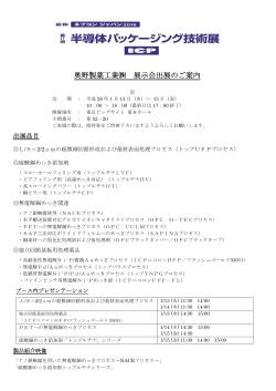 2016年1月13日（水）～ 15日（金）「半導体