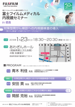 案内状 - 富士フイルムメディカル株式会社