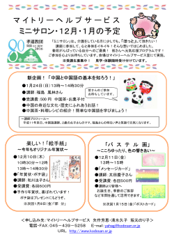 ミニサロン・12月・1月の予定