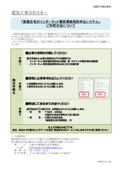 電気工事会社さまへ - 電気工事会社さま向け大阪ガスの電気お申込み
