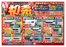 割引 円割引 円割引 - 苫小牧・札幌の軽自車専門店 株式会社クレタ