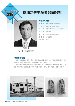 桃浦かき生産者合同会社