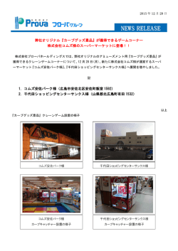 弊社オリジナル『カープグッズ景品』が獲得できる