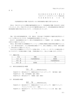 代表取締役社長の異動（社長交代） - スキルアップ・ビデオテクノロジーズ