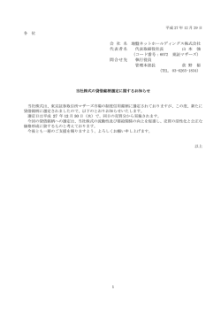 会 社 名 地盤ネットホールディングス株式会社 代表者名 代表取締役社長