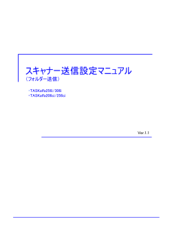 SMB送信設定マニュアル