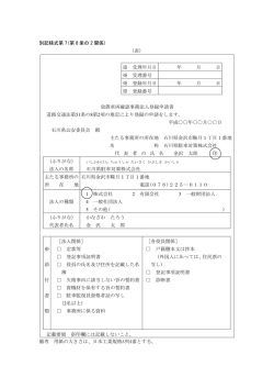 別記様式第 7(第 8 条の 2 関係) (表) ※ 受理年月日 年 月