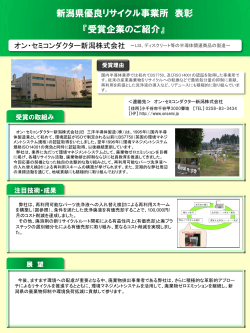 スライド 1 - 新潟県環境保全事業団