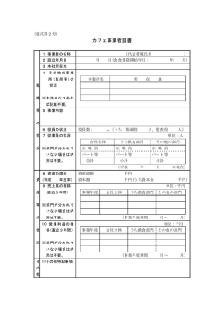 様式2_事業調書（PDF・46KB）