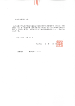 神山町公表第39号