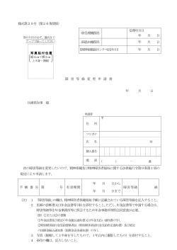 様式第29号（第26条関係） 障 害 等 級 変 更 申 請 書 年 月 日 兵庫県知事