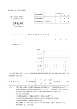 様式第29号（第26条関係） 障 害 等 級 変 更 申 請 書 年 月 日 兵庫県知事