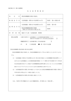 様式第2号（第3条関係） 処 分 基 準 整 理 票 処 分 名 指定医療機関の