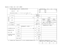 別記第26号様式（第15条の2関係） 軽自動車税減免申請書