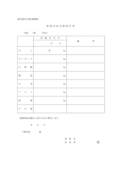 様式第2号(第5条関係) 資 源 回 収 実 績 報 告 書 年度 (第 回目) 実 施