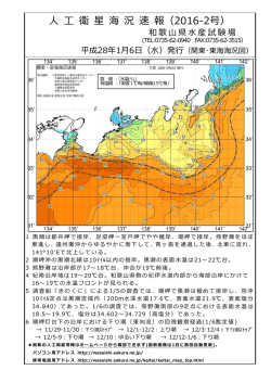 衛 星 海 況 速 報（2015