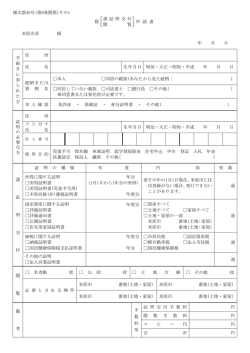 様式第40号(第9条関係)その1 税 諸 証 明 交 付 閲 覧 申 請 書 米原市長
