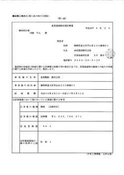 様式第二号の八(第八条の四の五関係)