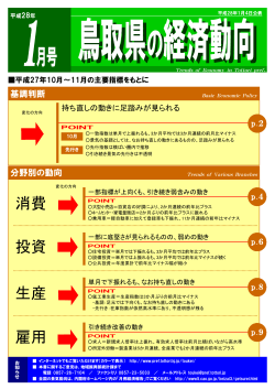 『鳥取県の経済動向』1月号 全文（PDFファイル、782KB）