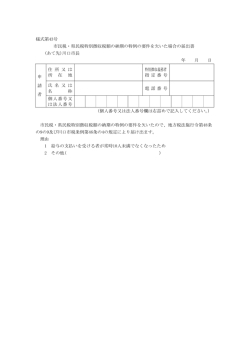 様式第43号 市民税・県民税特別徴収税額の納期の特例の要件
