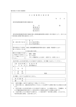 様式第2号(第6条関係) 自 己 情 報 開 示 請 求 書 年 月 日 愛知県後期
