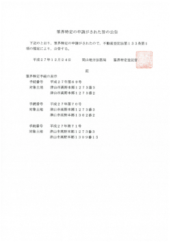 平成27年第69号から第71号