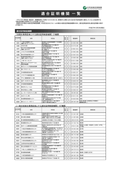 検査機関一覧のチラシはこちら