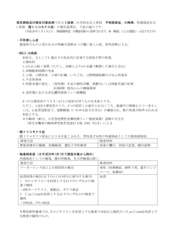 東京都独自指定疾患報告基準 - 東京都感染症情報センター
