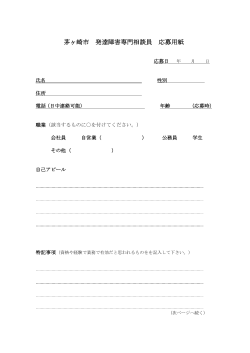 応募用紙 （PDF 74.8KB）