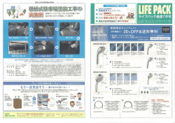 ライフパック通信7月号を6月20日に発刊しました。