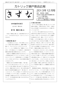 カトリック瀬戸教会広報