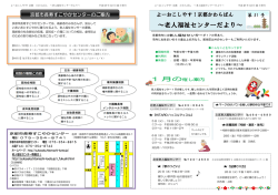 ～老人福祉センターだより～ - 京都市長寿すこやかセンター