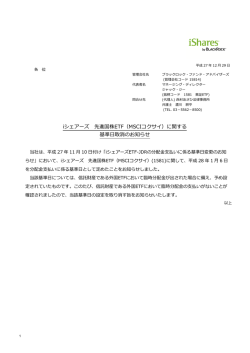 iシェアーズ 先進国株ETF（MSCIコクサイ）に関する 基準日