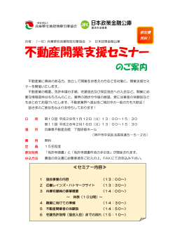 不動産開業支援セミナー(兵庫県宅地建物取引業